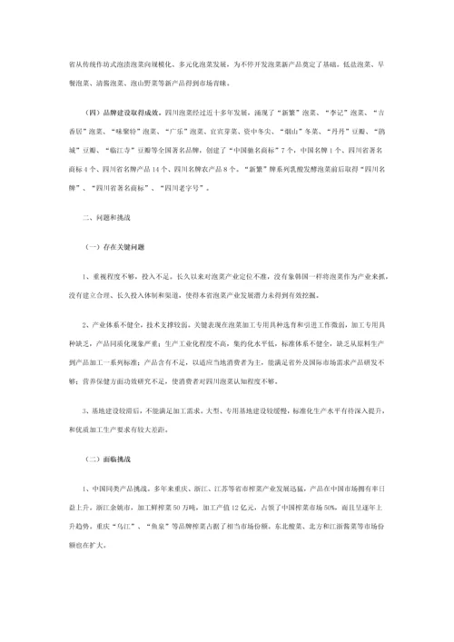 四川泡菜产业发展综合规划.docx