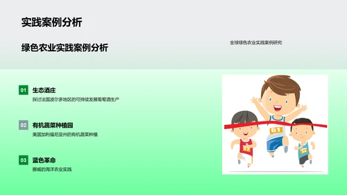 绿色农业之路