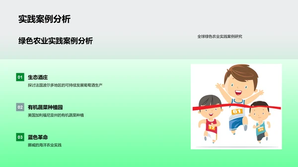 绿色农业之路