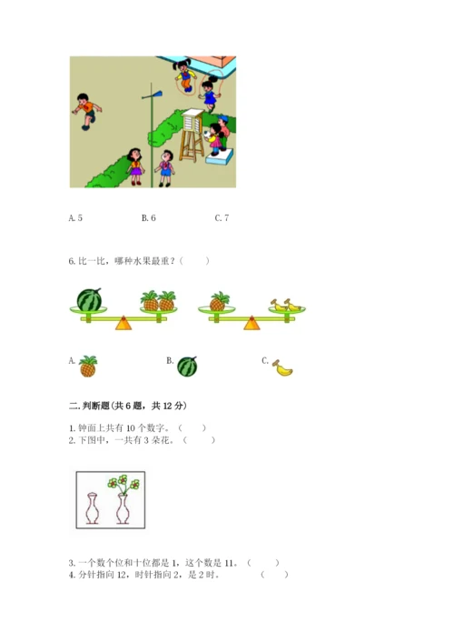 小学数学一年级上册期末测试卷（各地真题）word版.docx