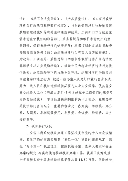 湖北省省级财政专项项目资金绩效评价综合报告.docx