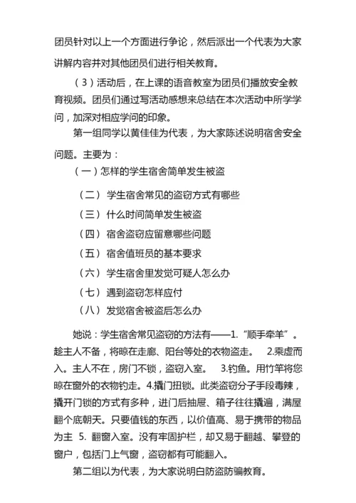 大学生防盗防骗主题班会.docx