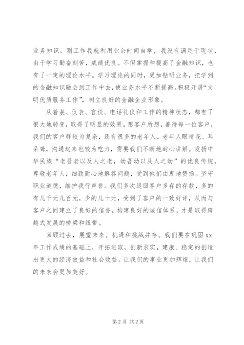 储蓄所储蓄员工作总结范文.docx