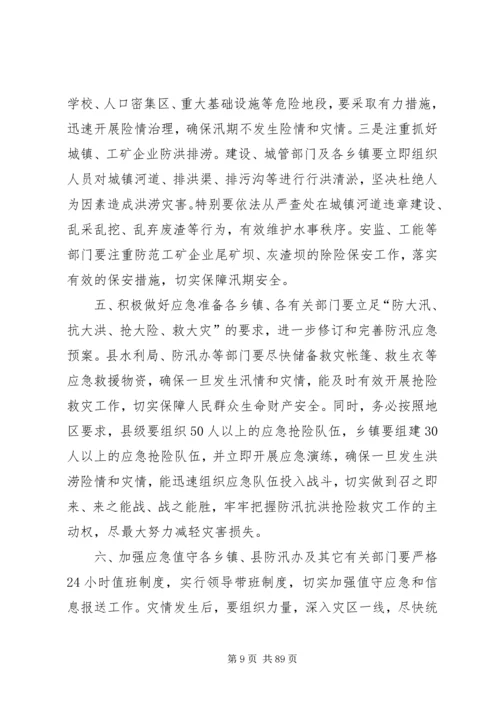 副县长在全县春季森林防火工作会议上的讲话_1.docx