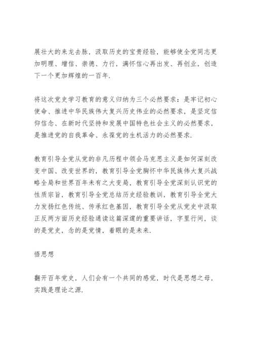 学党史悟思想办实事开新局专题党课讲稿4篇.docx