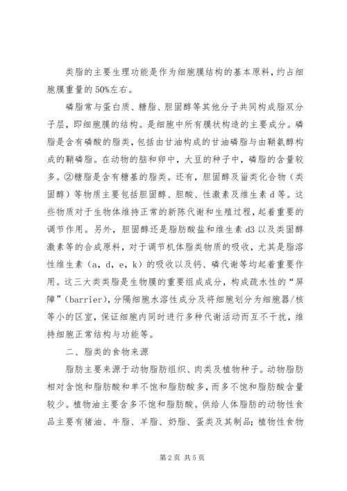 营养学与健康课有感受 (3).docx