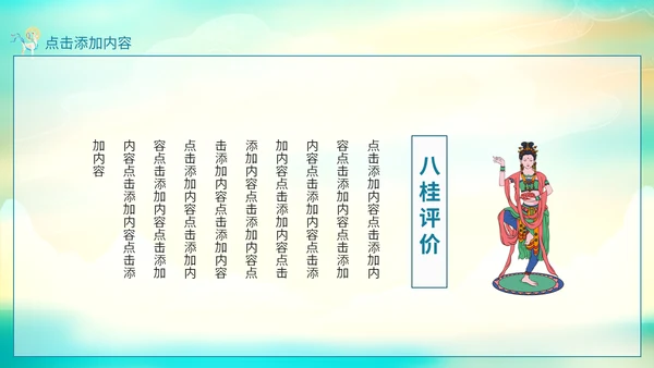 古典中国风敦煌韵味通用PPT模板