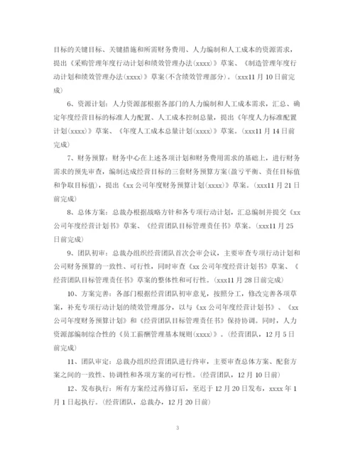 精编之公司年度经营计划书.docx