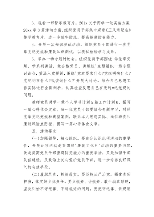 教师党员个人学习计划表.docx