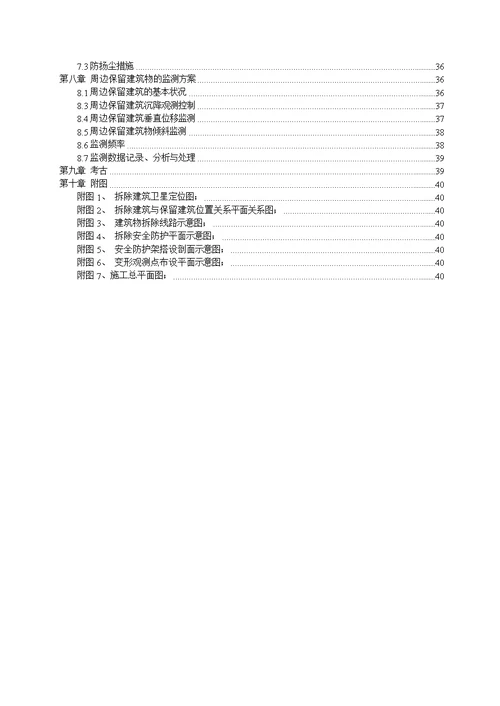 某医院拆除施工方案