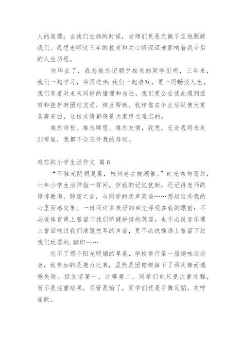 难忘的小学生活作文_1.docx