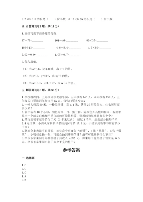 人教版小学五年级上册数学期末测试卷附完整答案【名校卷】.docx