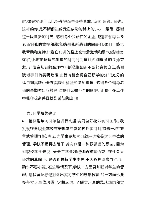 XX年电工实习工作总结