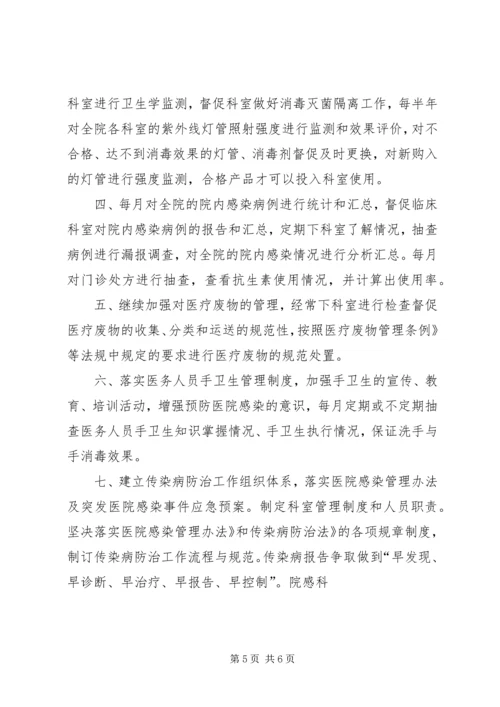 科室院感工作计划 (5).docx