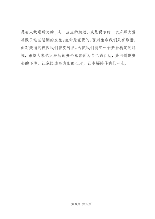 冬季安全教育讲话稿.docx