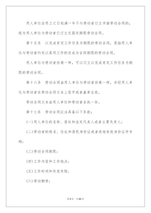 2022劳动合同法全文.docx