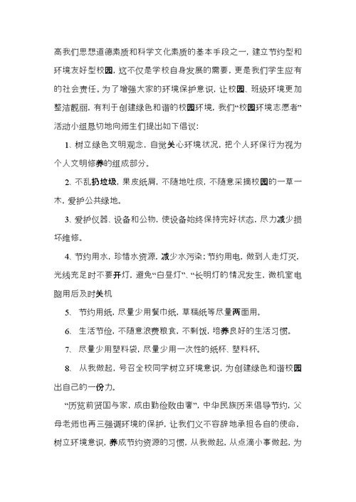 推荐环保倡议书集合八篇