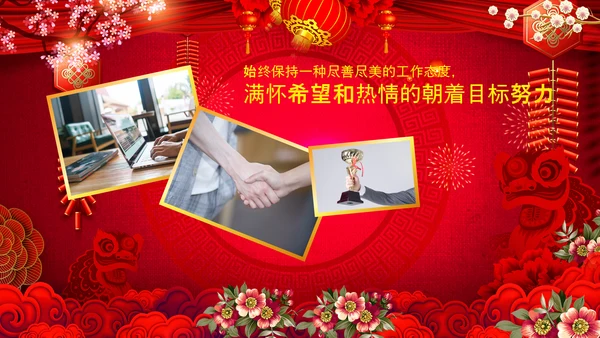 开门红2022赢战虎年誓师大会年会PPT模板
