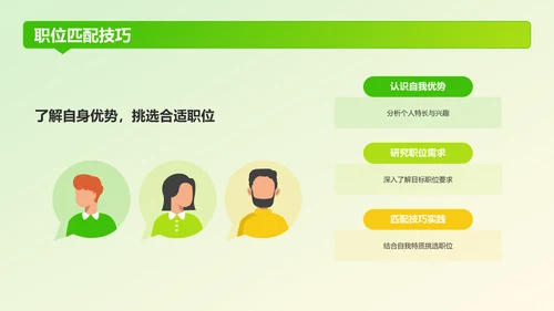 绿色3D风春季招聘PPT模板