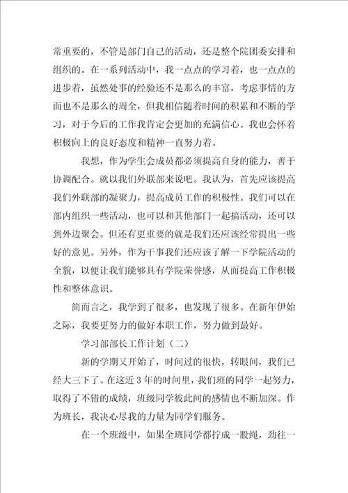 学习部部长工作计划书