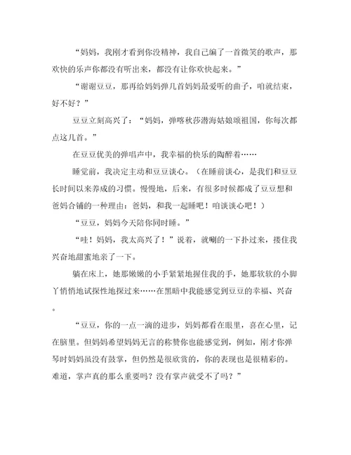 我想让我的琴声给出你带来快乐作文