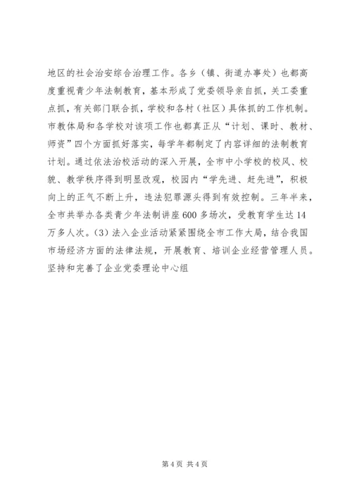 司法局社会治安综合治理工作汇报 (6).docx