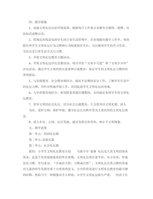 精编之小学生文明礼仪教学工作计划范文.docx