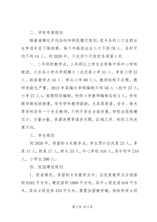 学校布局调整汇报材料 (4).docx