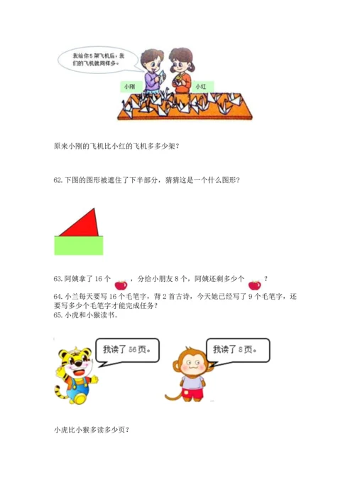 一年级下册数学解决问题100道精品【突破训练】.docx