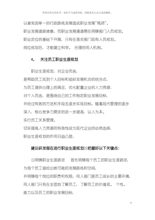 如何落实研发部门人才队伍建设模板.docx