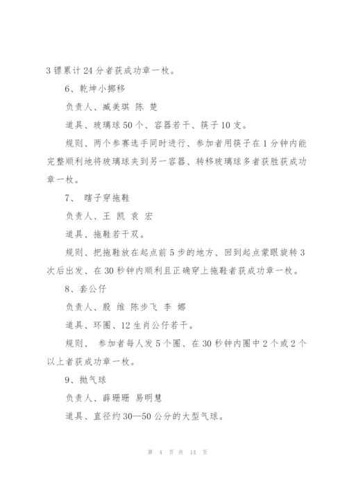 开展游园活动的项目策划方案模板.docx
