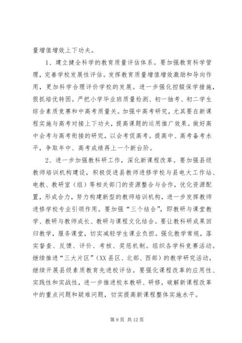 教育局年度教育工作计划.docx