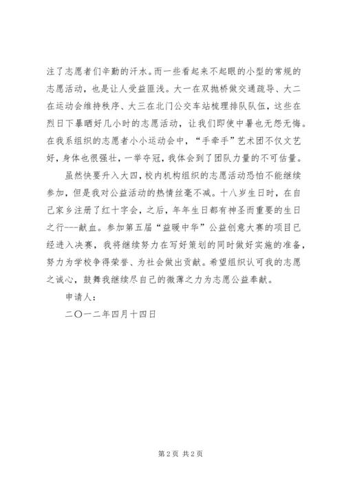 优秀青年志愿者申请主要事迹材料.docx