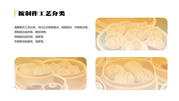 黄色简约中式面点介绍PPT模板