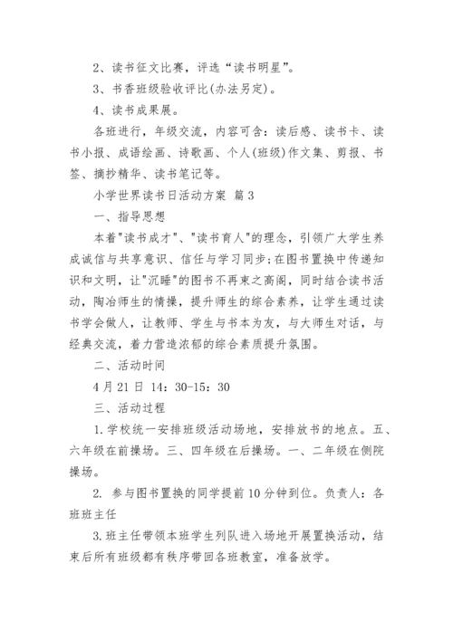 小学世界读书日活动方案.docx