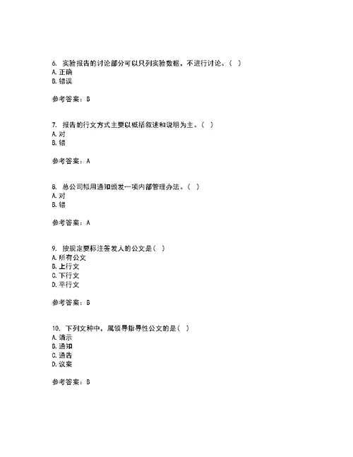 大连理工大学22春《应用写作》补考试题库答案参考65