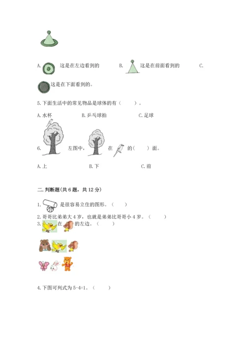 一年级上册数学期中测试卷附答案【名师推荐】.docx