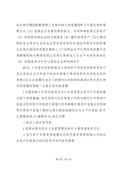 国际投资学学习心得 (3).docx
