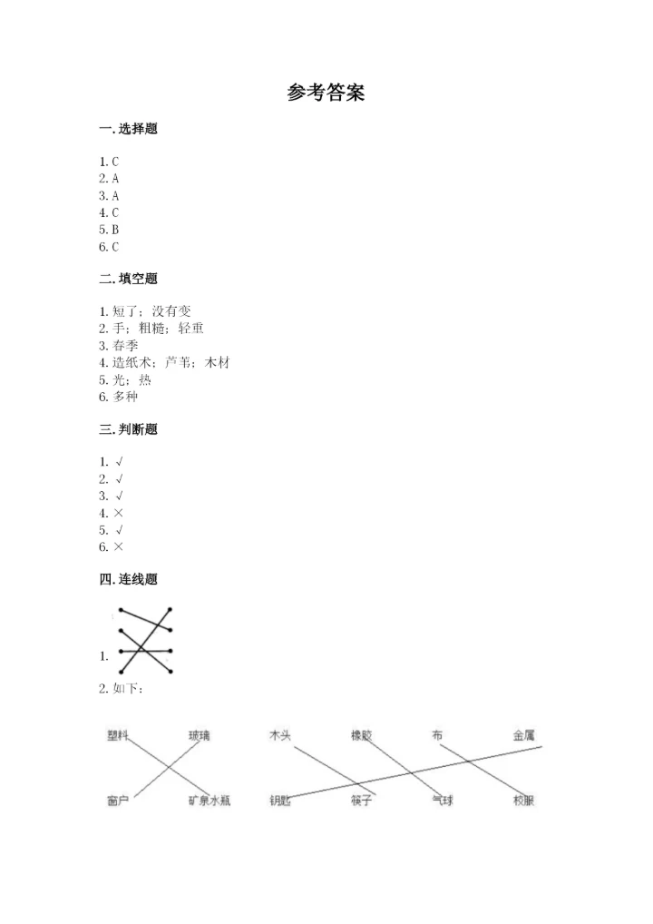 教科版小学二年级上册科学期末测试卷精品（实用）.docx