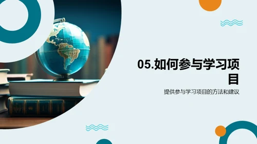 五年级：实践学习之旅