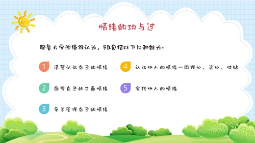 蓝绿色卡通清新花卉插画风幼儿教师情绪管理PPT课件幼儿园