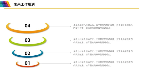 多彩渐变工作汇报总结项目计划PPT模板