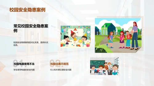 全面提升校园安全