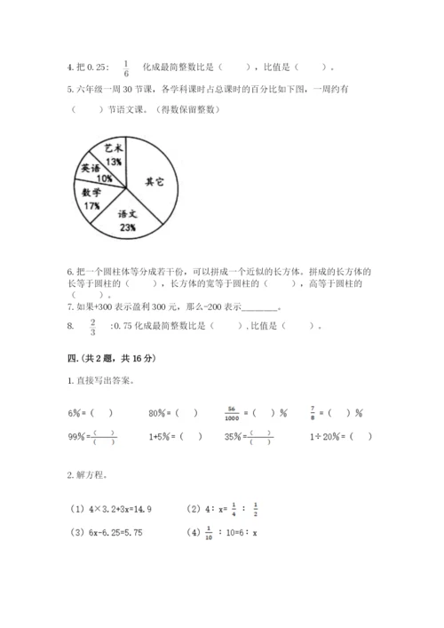 冀教版小升初数学模拟试题精品（名校卷）.docx