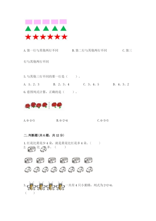 北师大版一年级上册数学期末测试卷（培优a卷）.docx