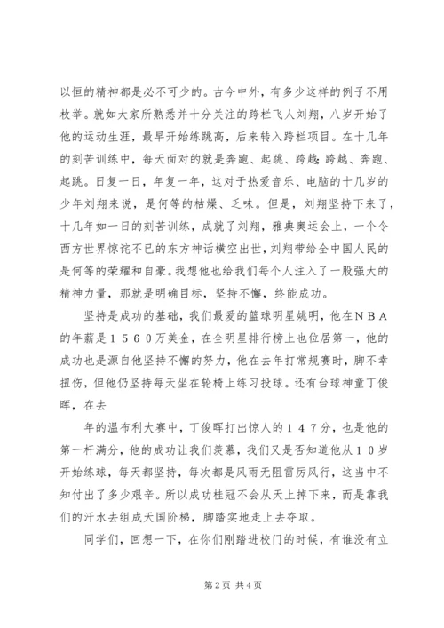 坚持才会成功读后感心得体会 (3).docx