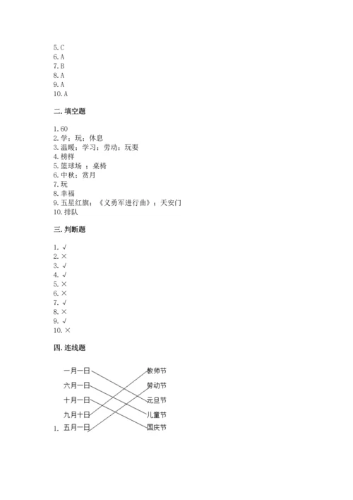 部编版二年级上册道德与法治期末测试卷（网校专用）word版.docx