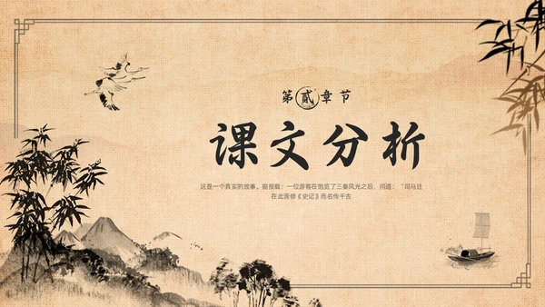 棕色复古高二语文必修四PPT课件廉颇蔺相如列传PPT模板宣高二语文必修课件