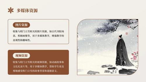 棕色中国风程门立雪语文课件PPT模板