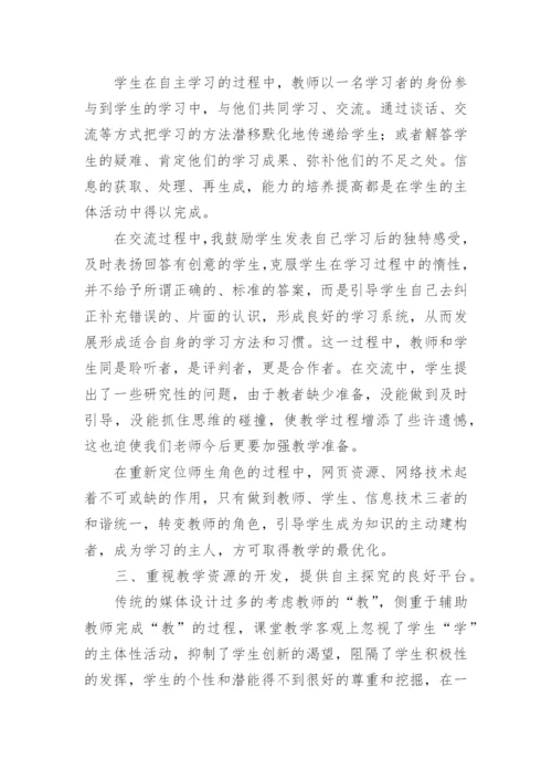 当语文遇上网络语文教学论文.docx